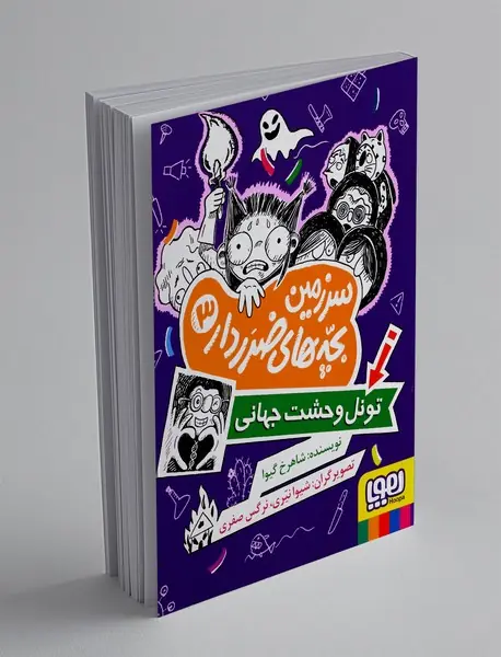 سرزمین بچه های ضرردار 3