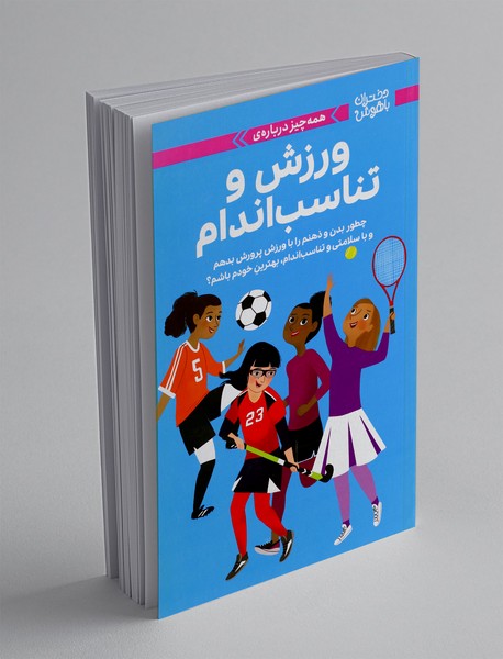 همه چیز درباره ی ورزش و تناسب اندام