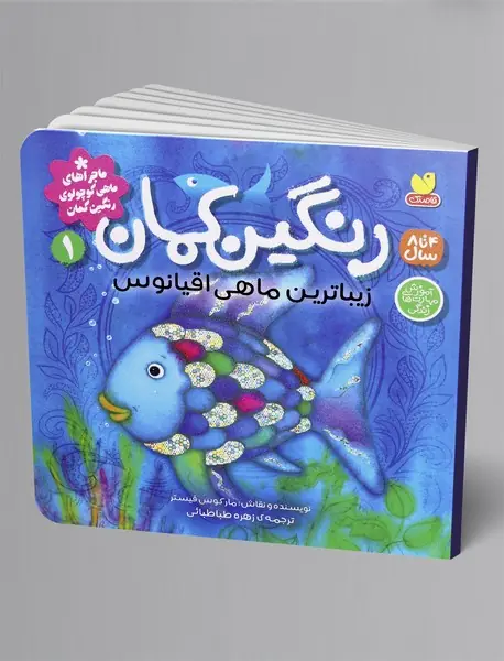 رنگین کمان زیباترین ماهی اقیانوس