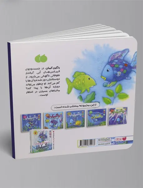 رنگین کمان و الماس آبی