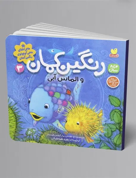 رنگین کمان و الماس آبی