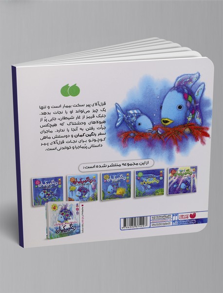 رنگین کمان از ترس می لرزد