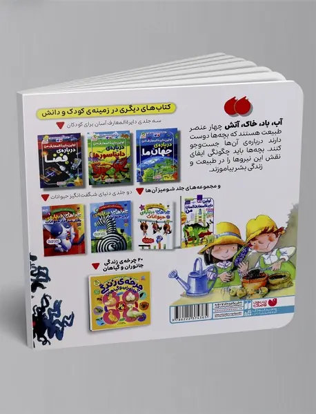 4 عنصر اصلی در طبیعت