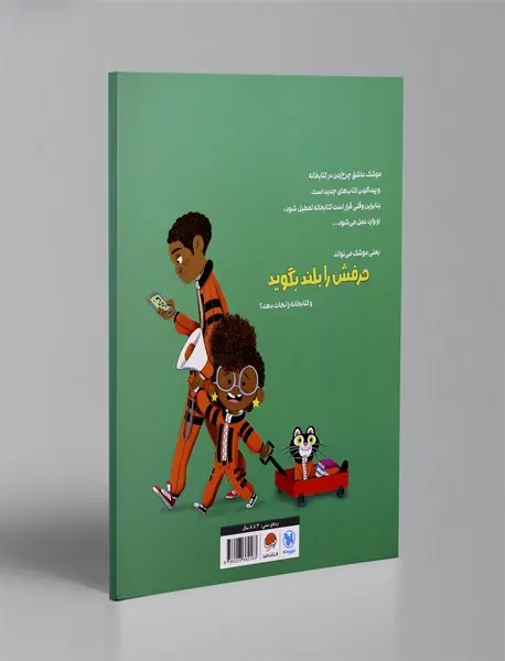 حرفت را بلند بگو!