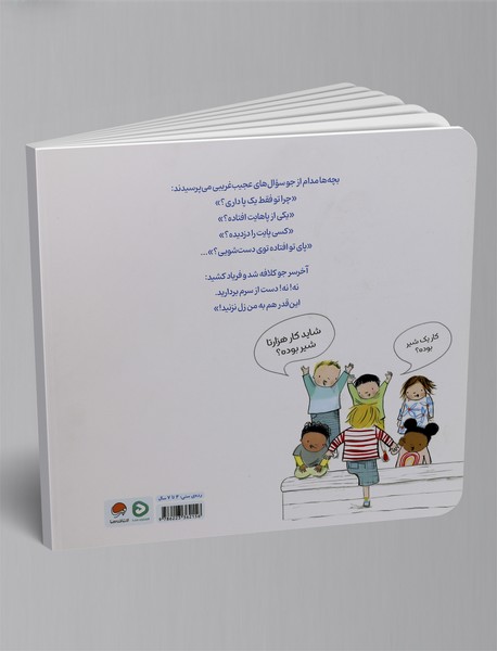 چه اتفاقی برایت افتاد؟