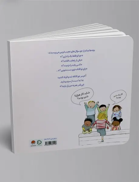 چه اتفاقی برایت افتاد؟