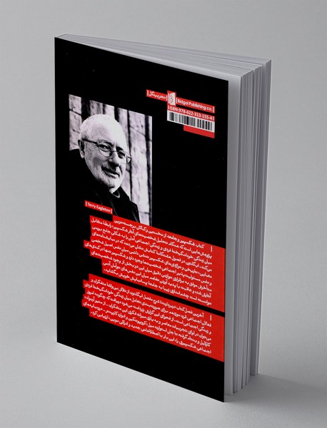 شکسپیر و جامعه