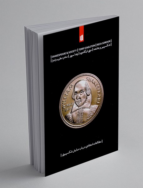 شکسپیر و جامعه