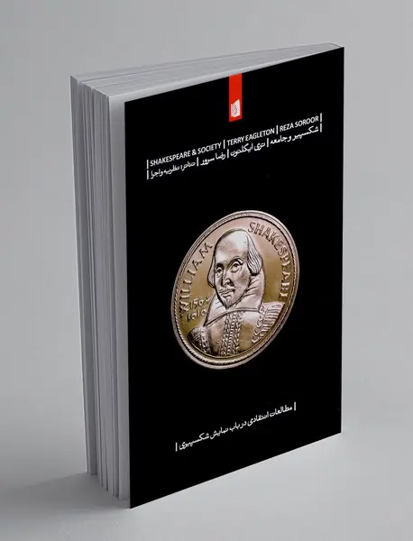 شکسپیر و جامعه