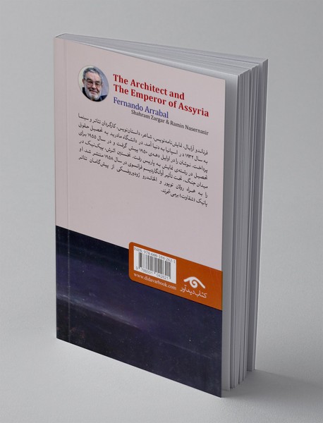 مهراز و شاه آشور