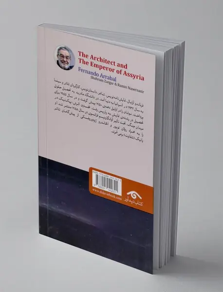 مهراز و شاه آشور