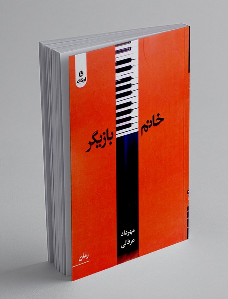 خانم بازیگر