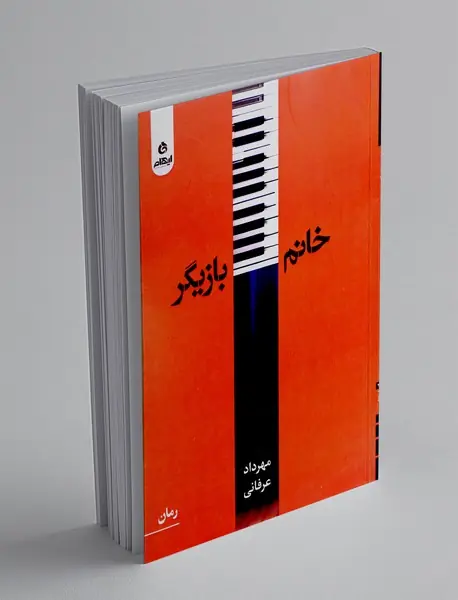 خانم بازیگر