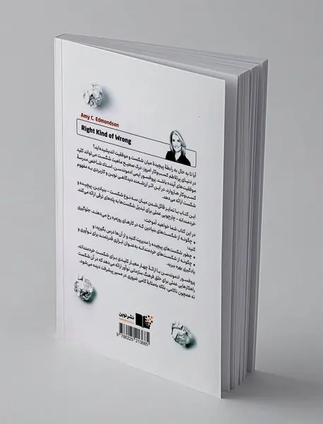 در ستایش اشتباه