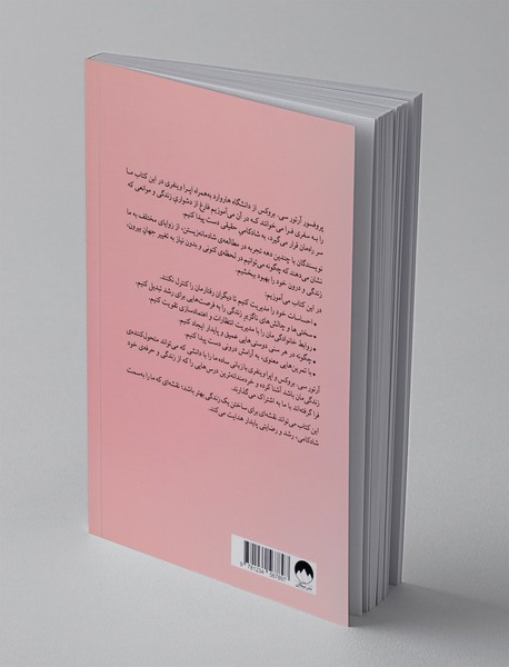 زندگی دلخواهتان را بسازید