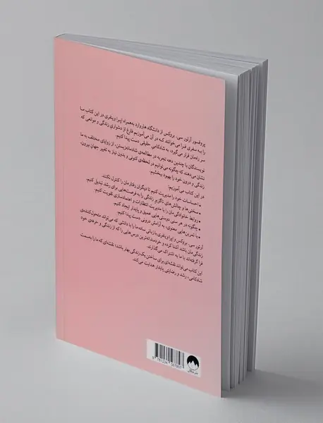 زندگی دلخواهتان را بسازید