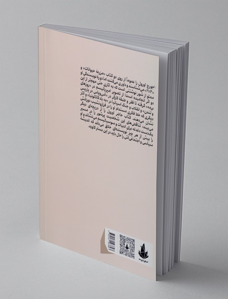 در جستجوی اورول