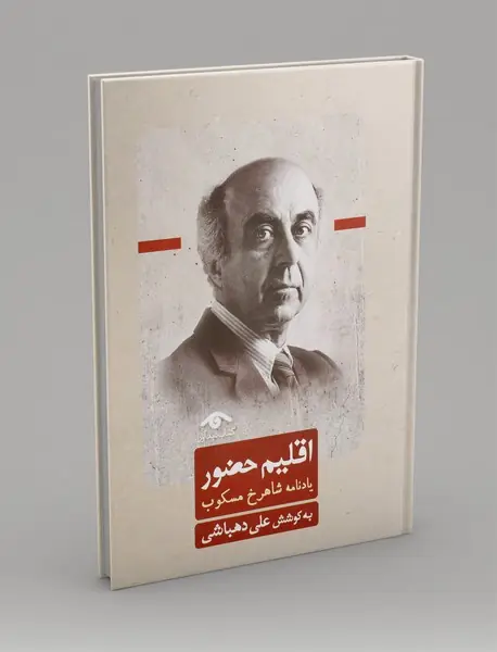 اقلیم حضور