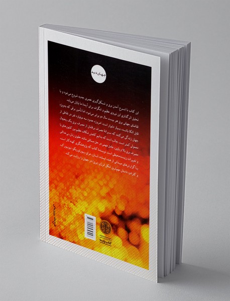 برق و ثروت ملل