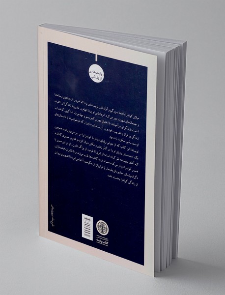 در جست و جوی میلان کوندرا