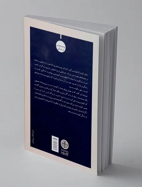 در جست و جوی میلان کوندرا