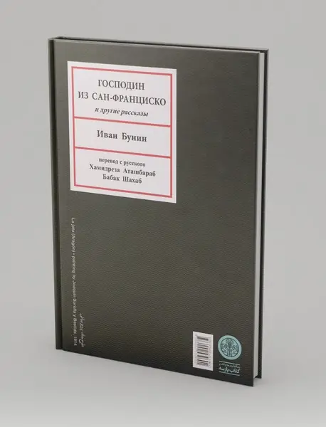 آقایی از سان فرانسیسکو