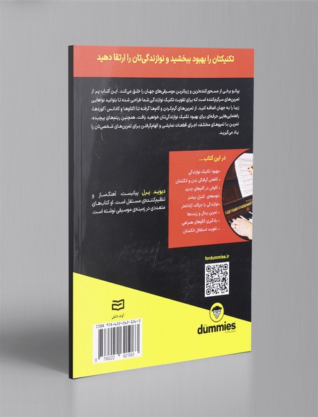 تمرین های پیانو