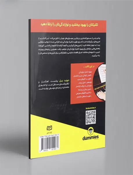 تمرین های پیانو