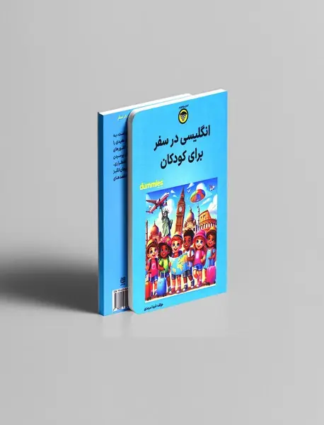 انگلیسی در سفر برای کودکان