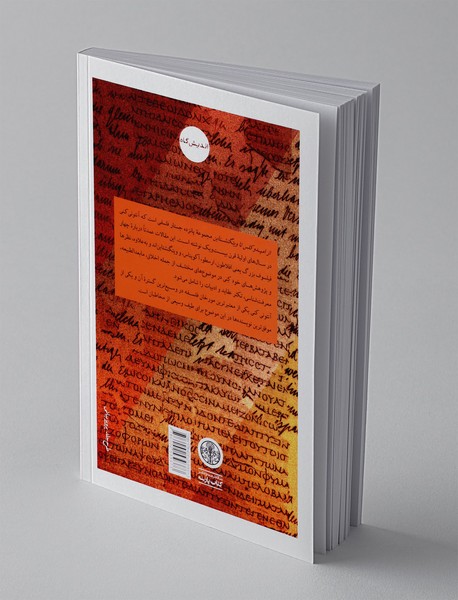 از امپدوکلس تا ویتگنشتاین