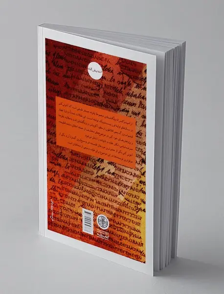 از امپدوکلس تا ویتگنشتاین