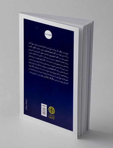 گذارهای بزرگ