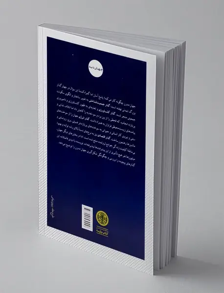 گذارهای بزرگ