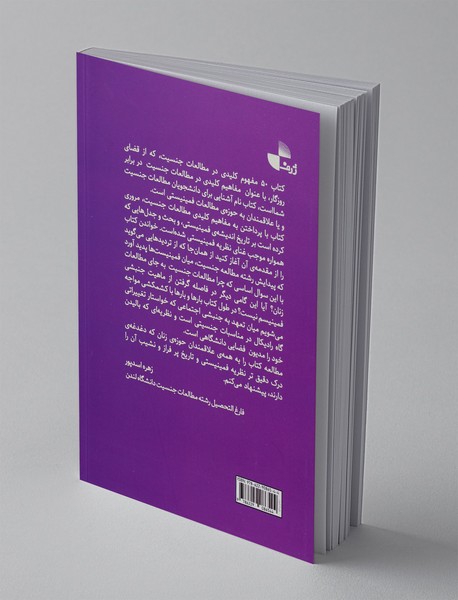 مفاهیم کلیدی در مطالعات جنسیت