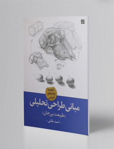 مبانی طراحی تحلیلی