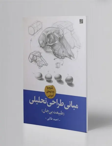 مبانی طراحی تحلیلی