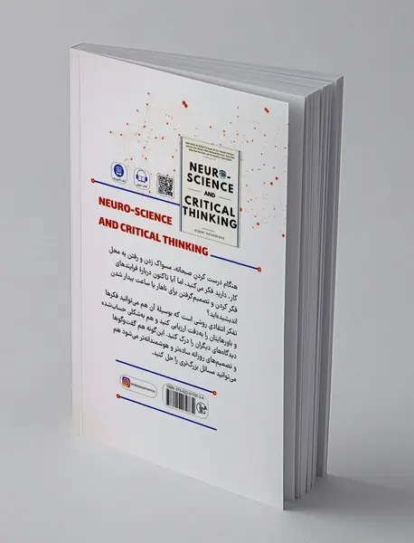 عصب شناسی و تفکر انتقادی
