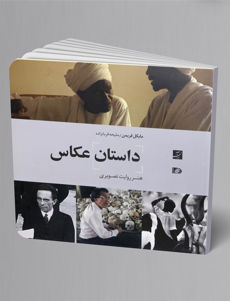 داستان عکاس