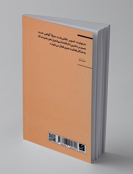 درباب هنر معاصر