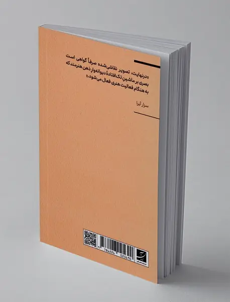 درباب هنر معاصر