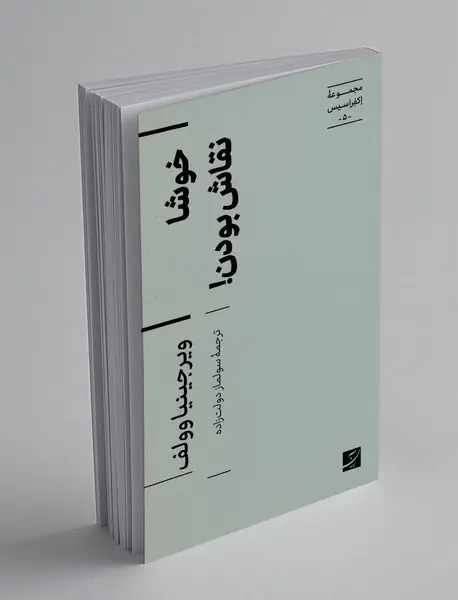 خوشا نقاش بودن