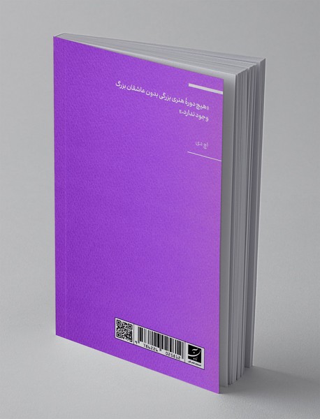 بینش و شوریدگی