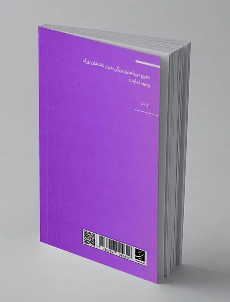 بینش و شوریدگی