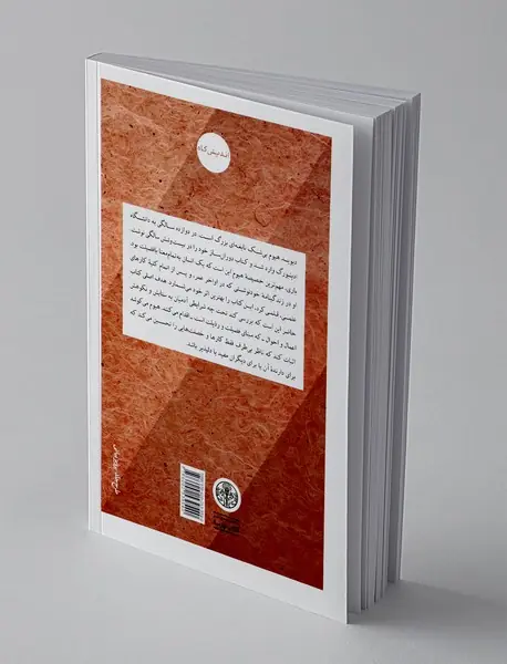 کاوش در مبانی اخلاق