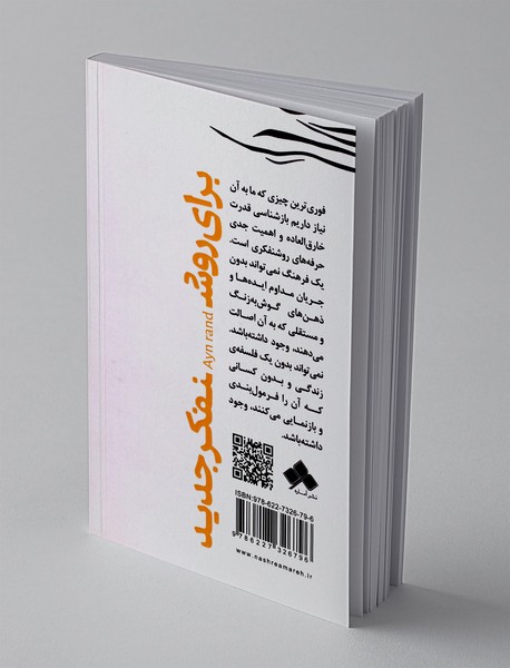 برای روشنفکر جدید