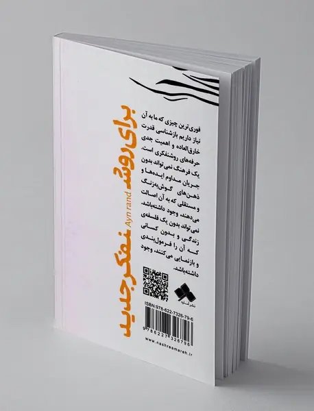 برای روشنفکر جدید