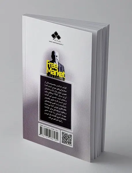 بازار آزاد و دشمنان آن