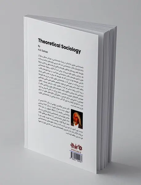 جامعه شناسی نظری