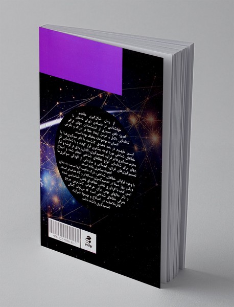 سوگیری ها و خطاهای شناختی