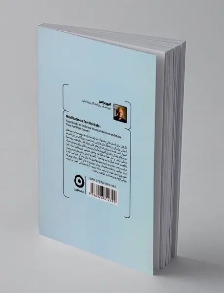 تاملاتی برای انسان فانی